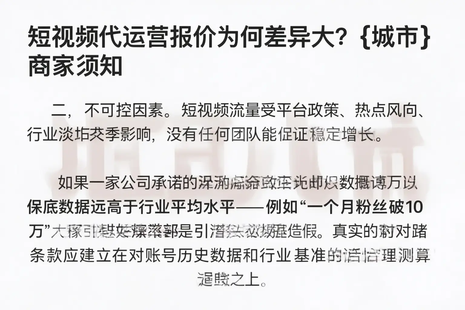 短视频代运营报价为何差异大?西峡商家须知