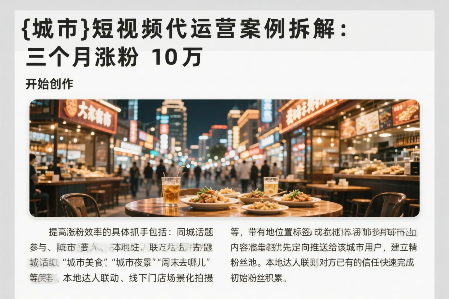 西峡短视频代运营案例拆解:三个月涨粉10万