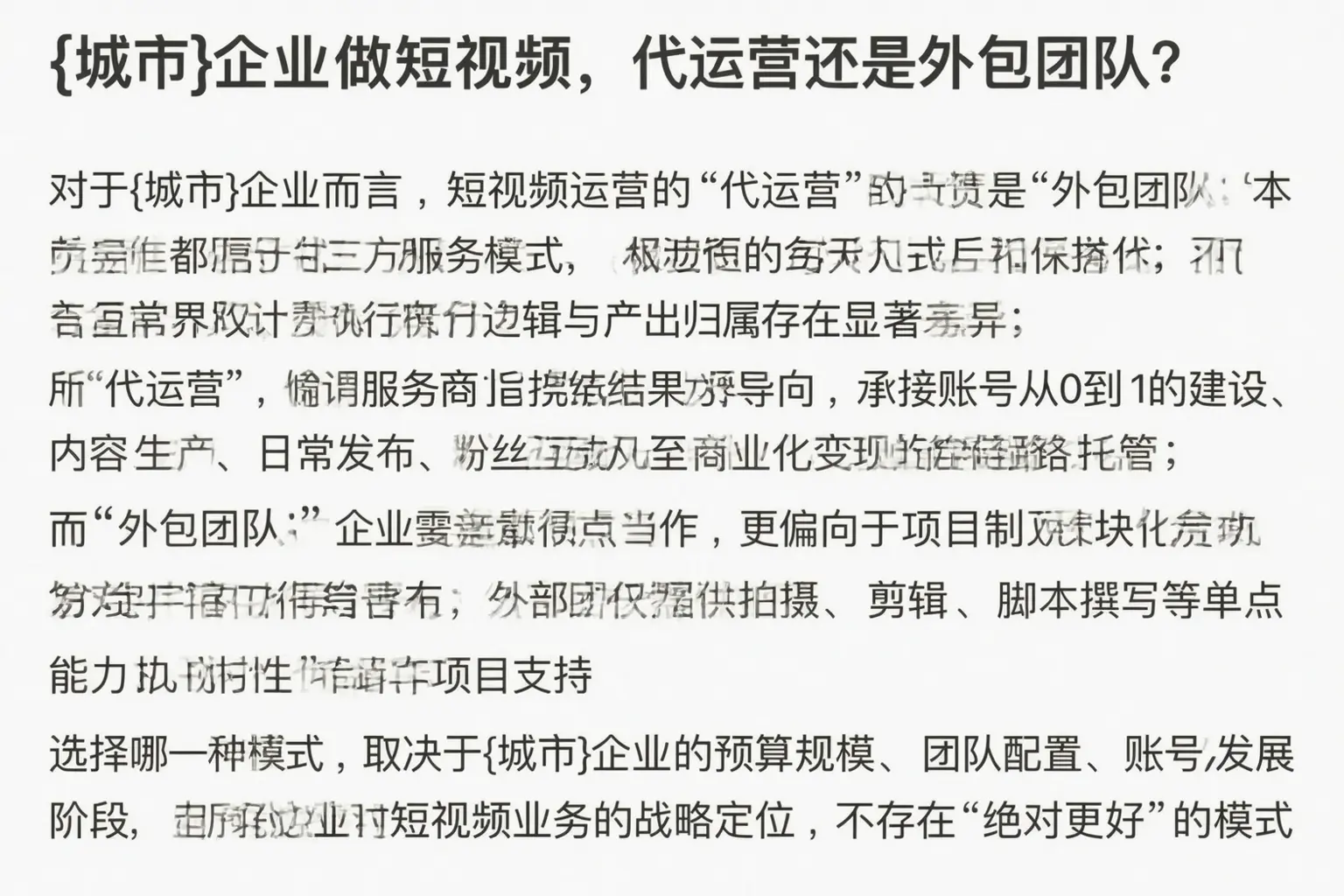 西峡企业做短视频,代运营还是外包团队?