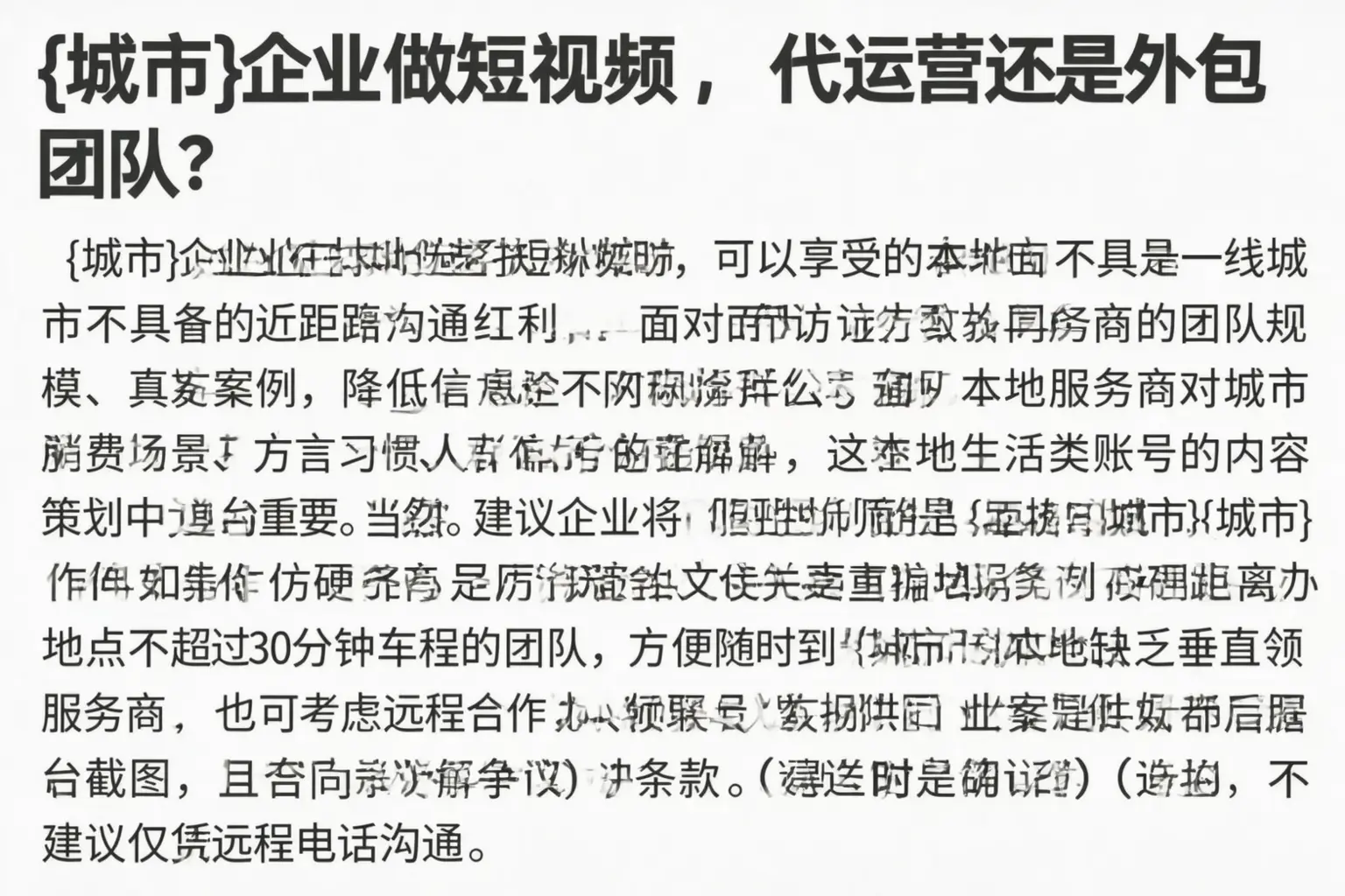 西峡企业做短视频,代运营还是外包团队?