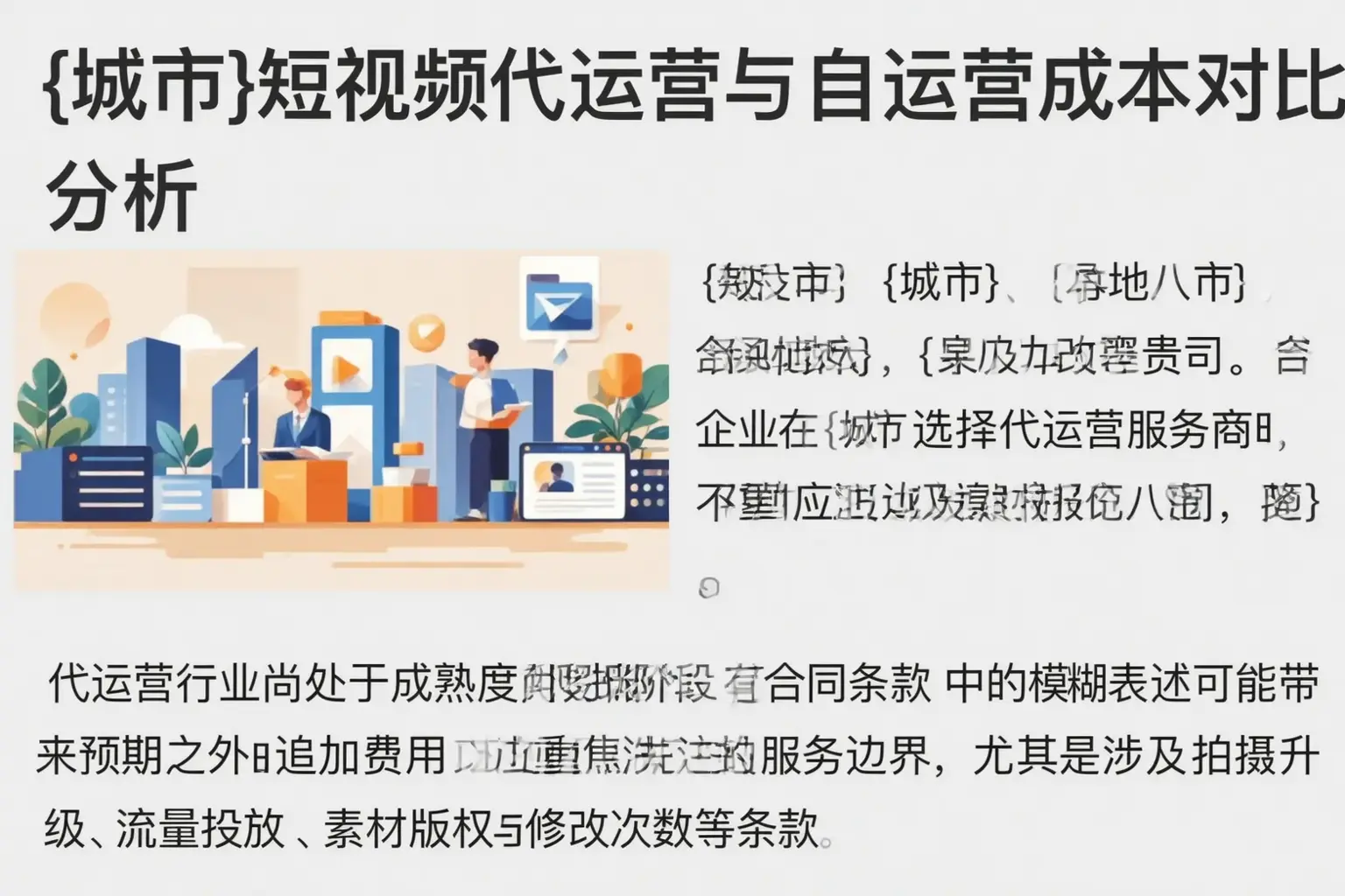 西峡短视频代运营与自运营成本对比分析