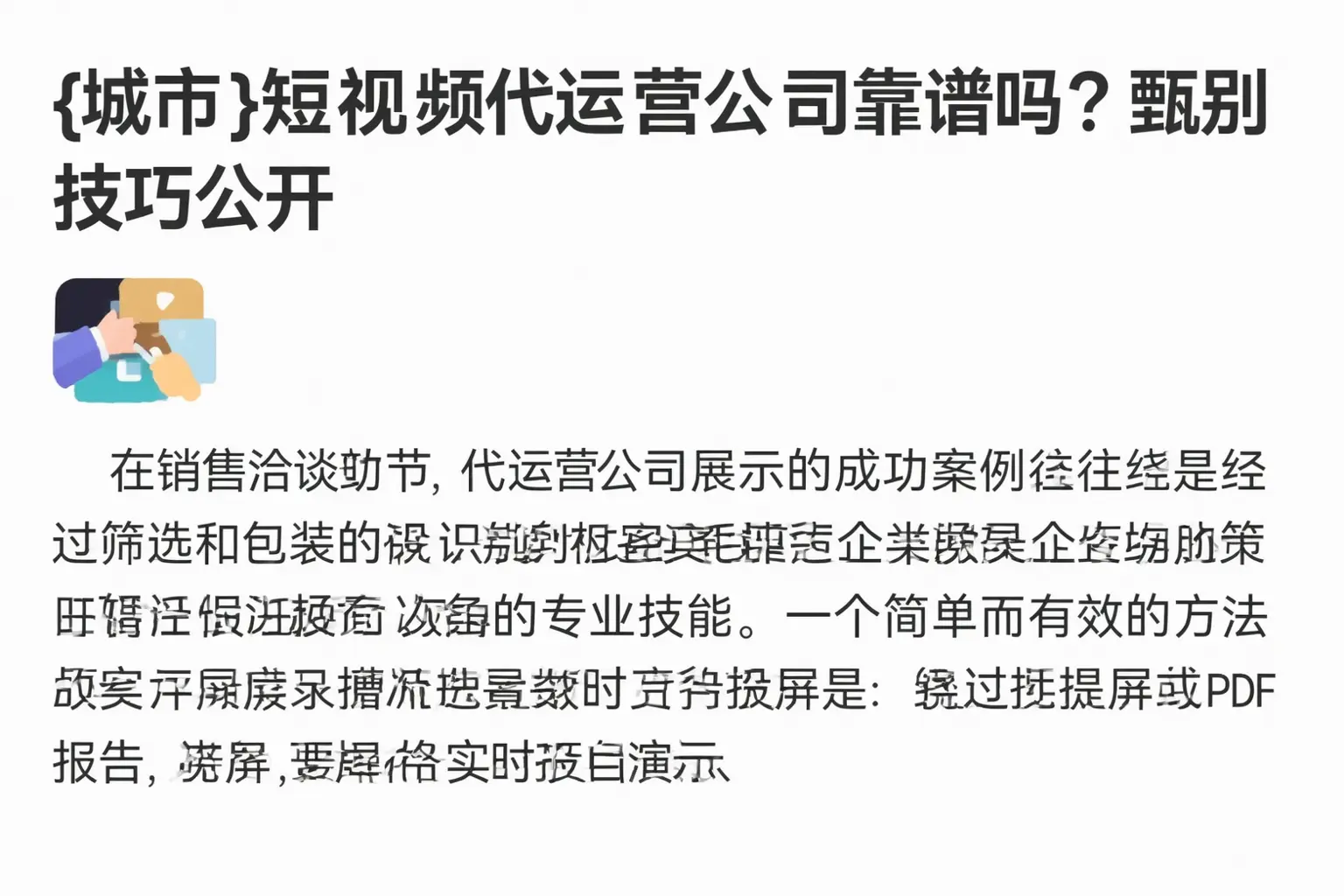 西峡短视频代运营公司靠谱吗？甄别技巧公开