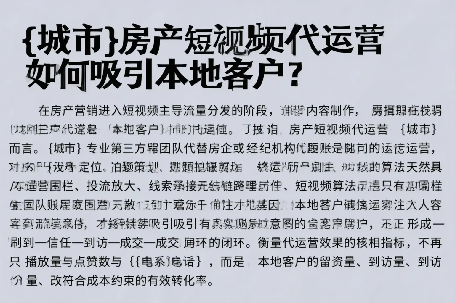 西峡房产短视频代运营如何吸引本地客户?