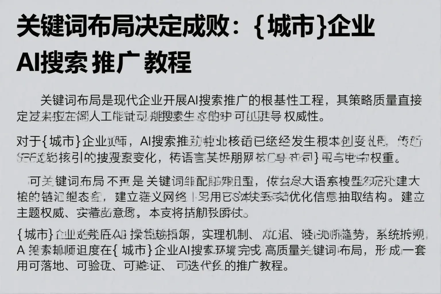 关键词布局决定成败:西峡企业AI搜索推广教程